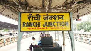 Ranchi Railway Station: नए साल पर रांची स्टेशन को साउथ गेट की बड़ी सौगात, प्लेटफॉर्म नंबर-6 से ट्रेनों का संचालन होगा शुरू